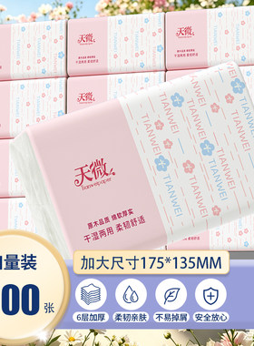 天微抽纸500张家用餐巾纸卫生纸面巾纸整箱批发装纸巾浴室厕纸抽