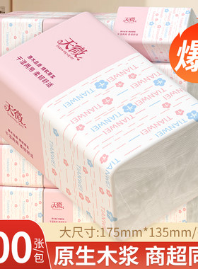 天微抽纸500张家用餐巾纸卫生纸面巾纸整箱批发装纸巾浴室厕纸抽