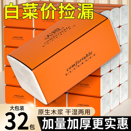 32包抽纸原生木浆加量加厚实惠装整箱家用擦手纸卫生纸巾纸抽