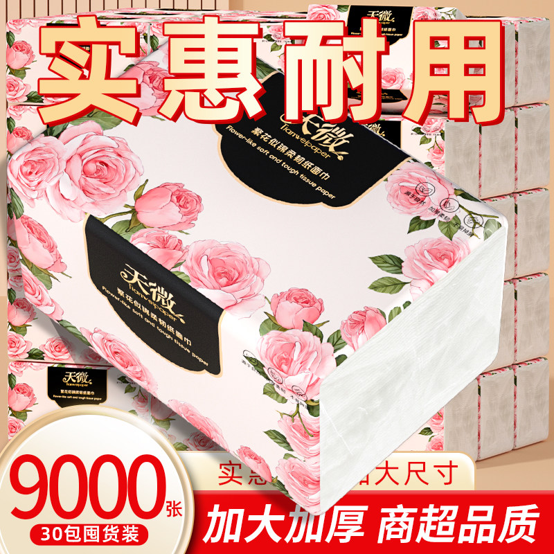 9000张30包大包抽纸加厚实惠装整箱卫生纸擦手纸面巾纸巾批发纸抽,洗护清洁剂/卫生巾/纸/香薰,卸妆湿巾,淘宝优惠券,粉丝福利购,淘宝优惠卷