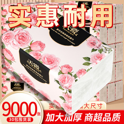 9000张30包大包抽纸加厚实惠装整箱卫生纸擦手纸面巾纸巾批发纸抽