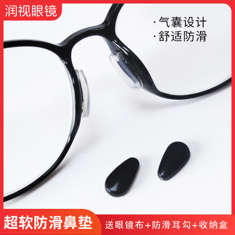 眼镜鼻托超软增高鼻垫硅胶防滑墨镜太阳镜板材眼镜防脱落气囊鼻托_虎窝淘