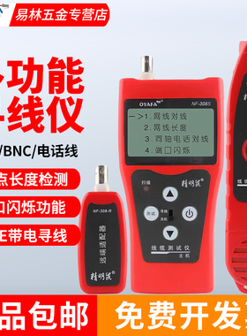 精明鼠NF-308寻线仪测线寻线器网线长度断点对线测试仪POE带电306