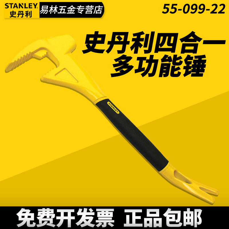 STANLEY/史丹利FatMax XTREME多功能锤子55-099-22撬棒羊角起钉器