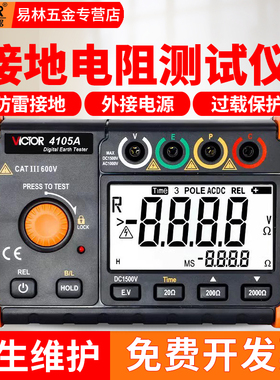 胜利VC4102接地电阻测试仪数字摇表防雷测试仪表高精度VC4105A/B