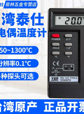 台湾泰仕TES1310热电偶温度计K型接触式测温仪工业温度表带探头