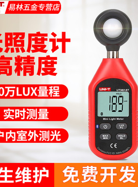 优利德UT381A数字光照度计测试仪流明亮度计测光仪381/383BT/383S