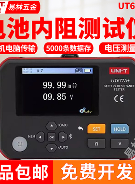 优利德UT677A+电池内阻测试仪高精度汽车蓄电池寿命容量检测仪