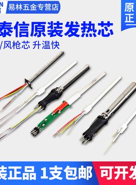 安泰信AT936b/938D/8586/8502D电烙铁发热丝852d热风枪焊台发热芯