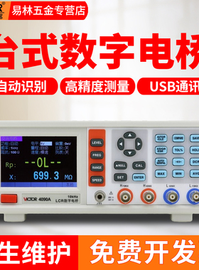 胜利LCR数字电桥VC4090A电阻电感电容表4091C测试仪4090B/4092D/E