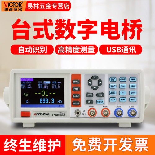 胜利LCR数字电桥VC4090A