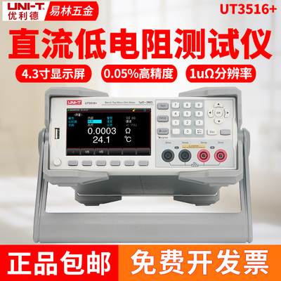 优利德UT3516+高精度直流低电阻测试仪毫欧表电阻表微欧姆计3513