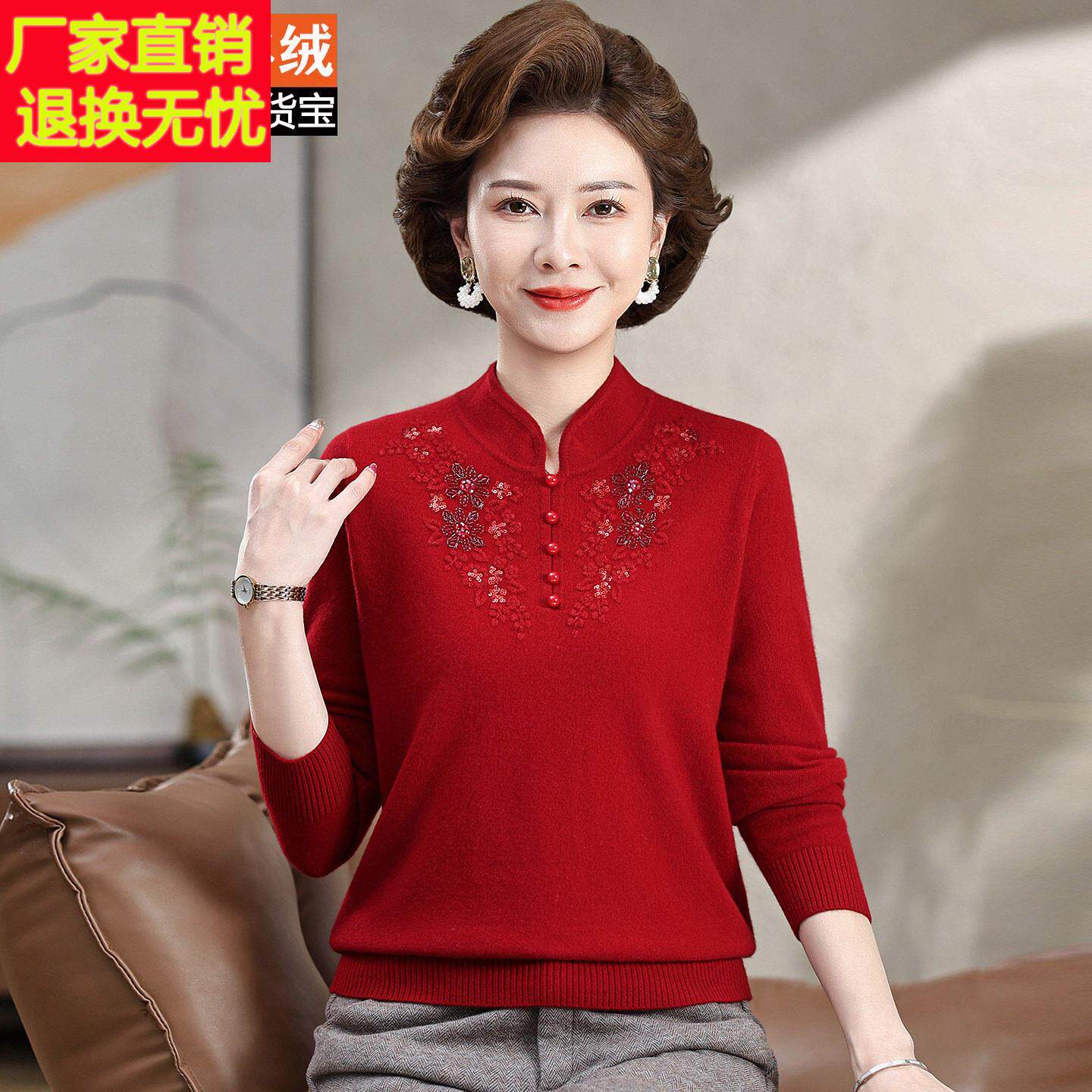 羊绒衫100%毛衣女妈妈装秋冬红色喜庆绣花旗袍领中老年洋气打底衫