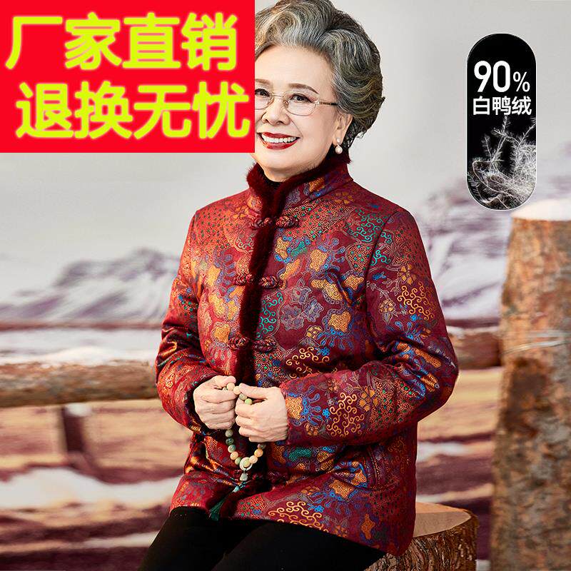 奶奶冬季羽绒服女老年人妈妈冬装外套老太太中国风过年皮草衣服