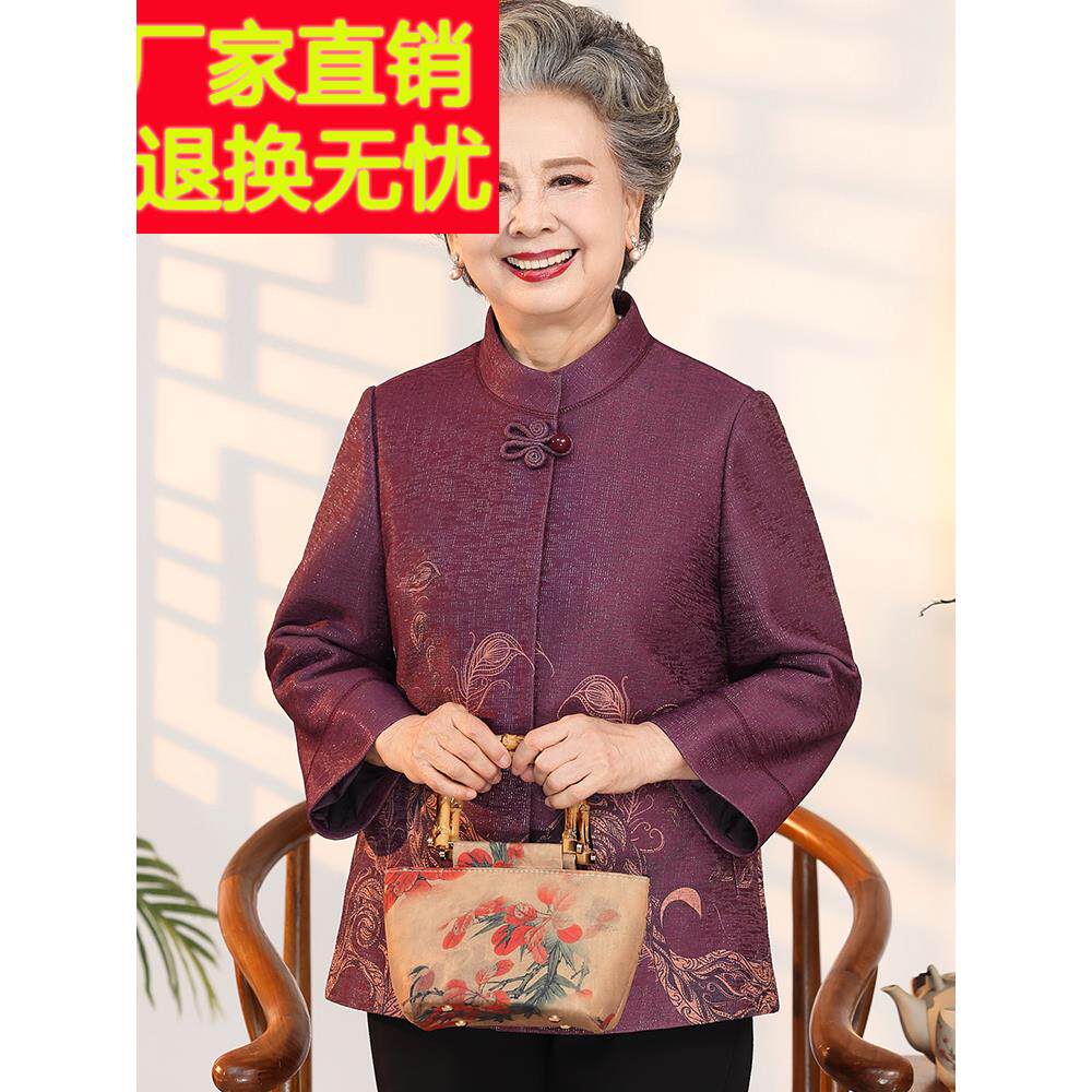 奶奶春装外套2025新款老年人女春秋季洋气上衣老太太衣服妈妈唐装