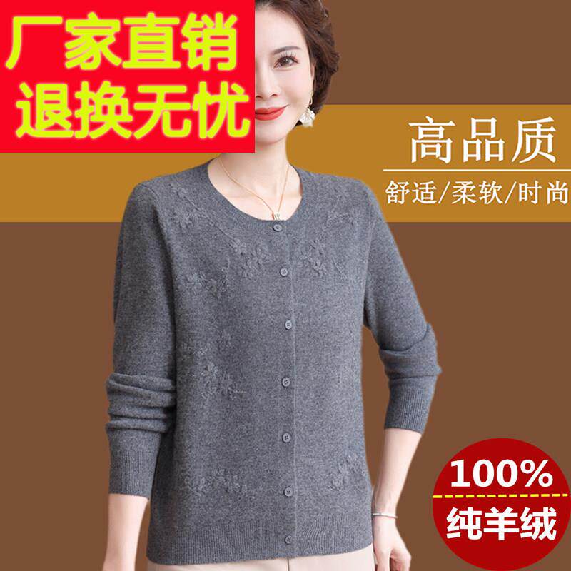 中老年女装羊绒衫开衫100纯羊绒毛衣外套妈妈秋冬圆领羊毛针织衫
