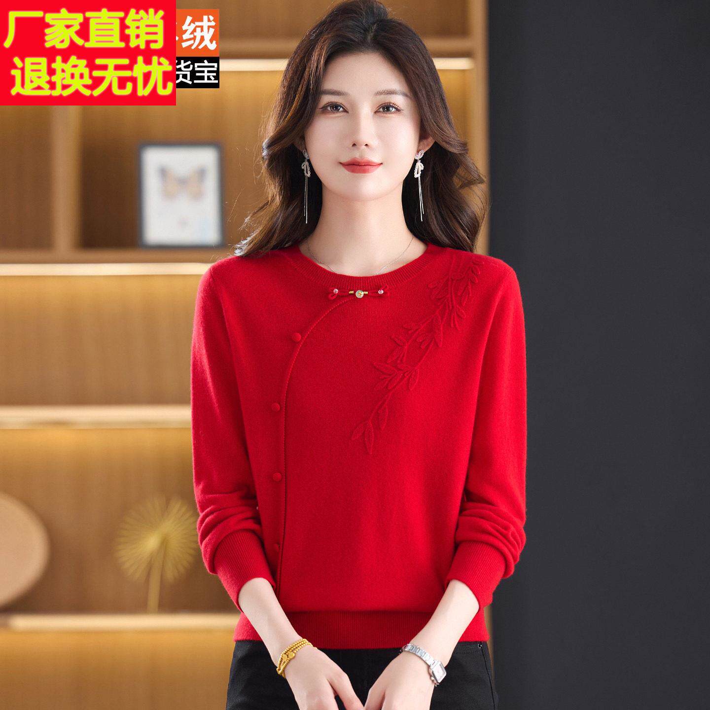 秋冬新款新中式100%山羊绒衫毛衣女红色圆领盘扣刺绣妈妈装打底衫