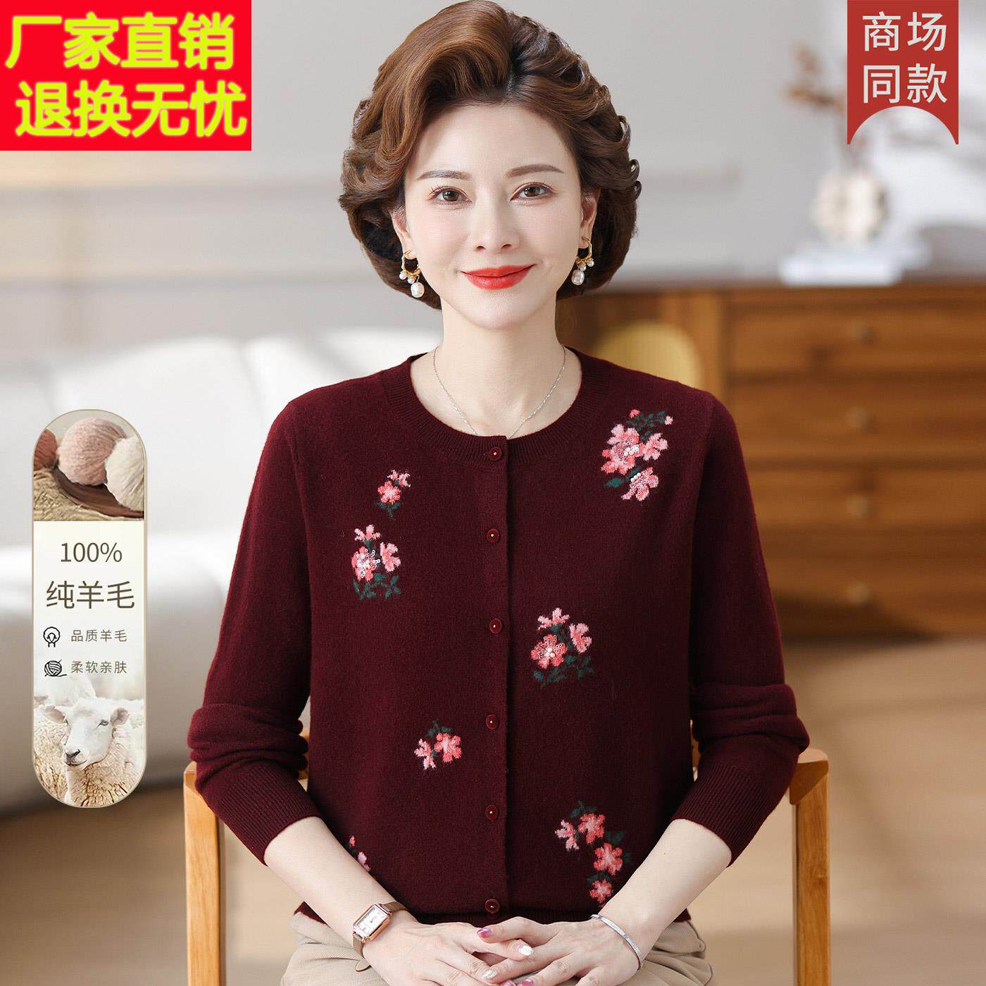 100纯羊毛衫开衫女洋气提花妈妈装秋冬毛衣外搭中老年人针织外套