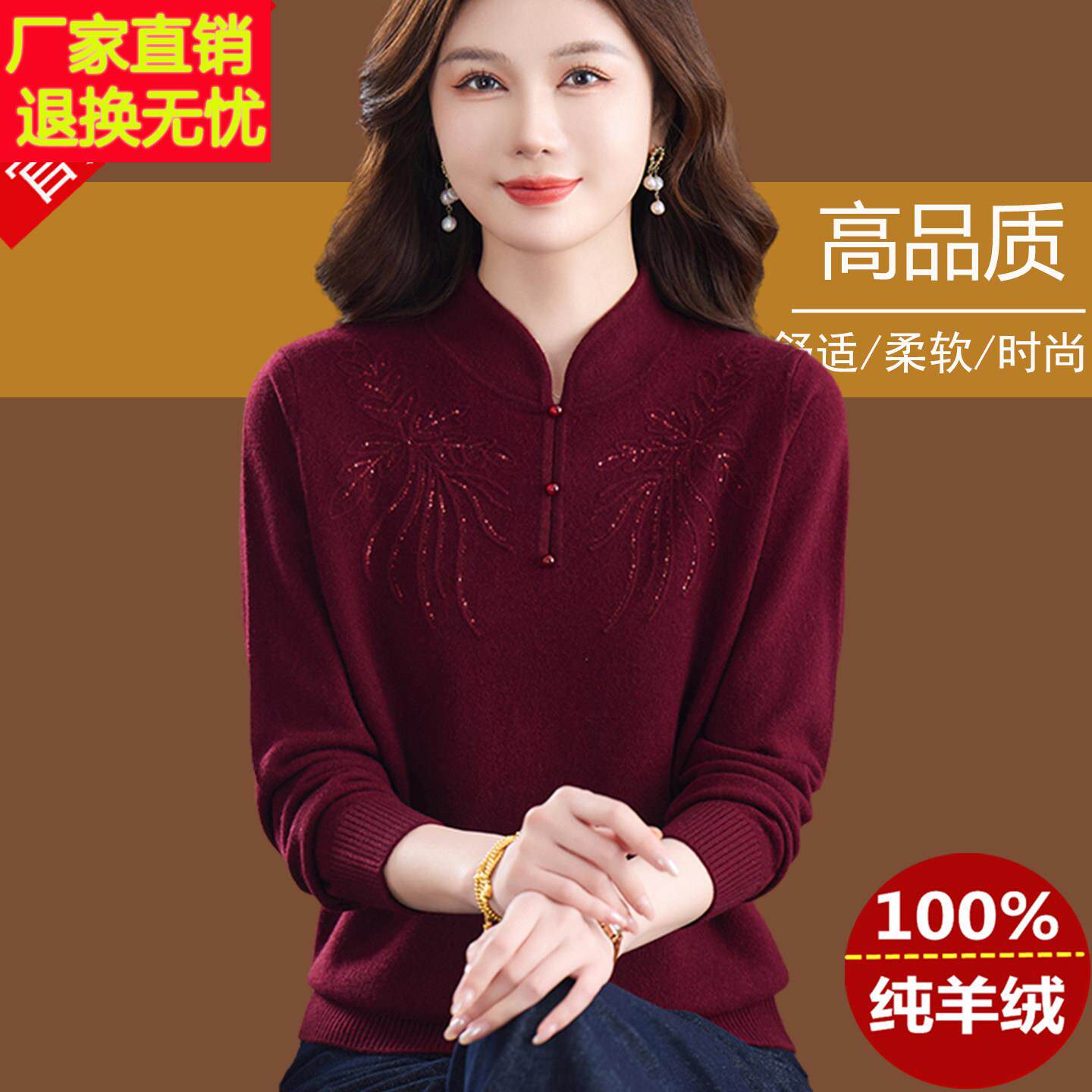 中老年妈妈装羊绒衫女100纯羊绒喜庆红色秋冬加厚旗袍领打底毛衣
