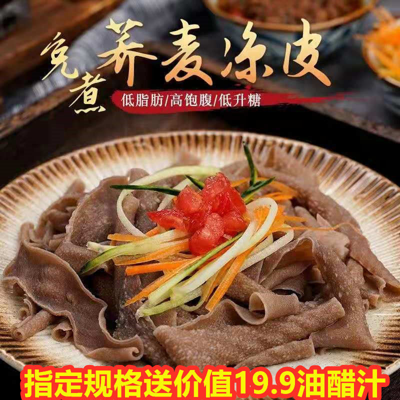 0脂肪免煮荞麦面皮干凉皮红油凉皮无糖精低脂肪0脂肪面皮代餐|msdalam kategori beras/Utara-Selatan barangan kering/perasa, makanan segera yang mudah, mi segera/peminat/bihun - dari Buy2taobao.com untuk memberikan perkhidmatan ejen Taobao profesional membeli