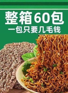 带调料包荞麦面0脂肪面饼袋装荞麦面泡面整箱非油炸方便面速食