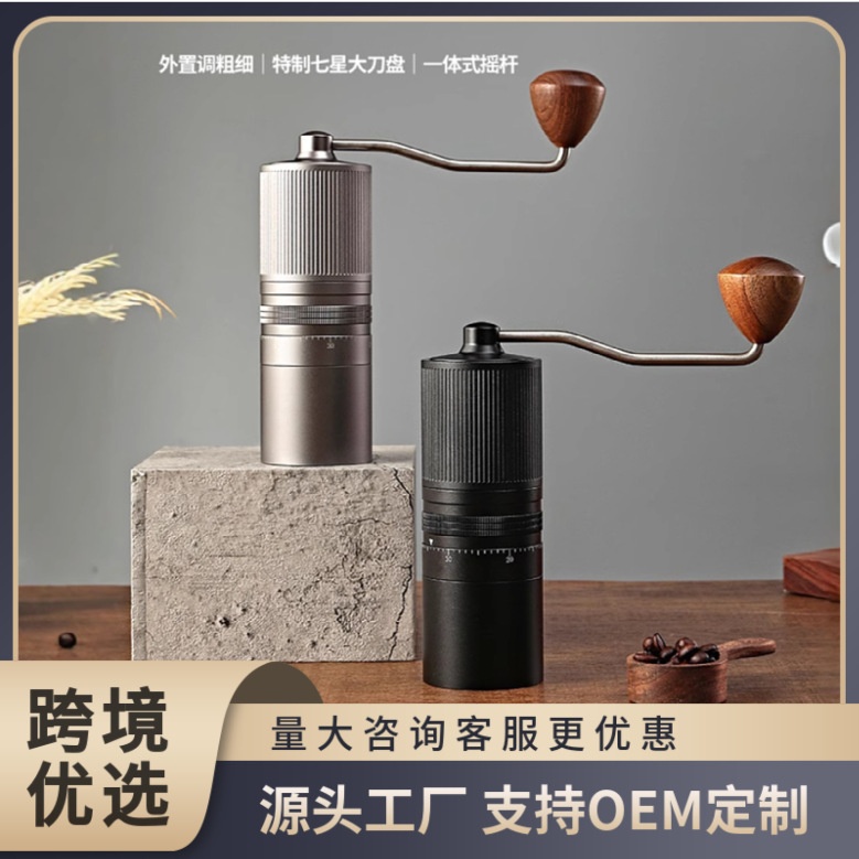 跨境手摇磨豆机外调七星家用意式咖啡豆CNC钢磨芯便携研磨器可调