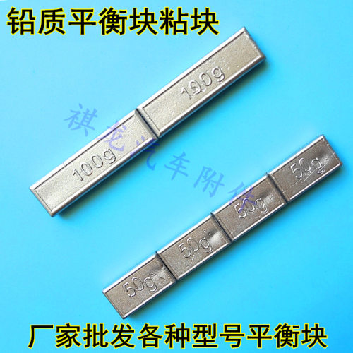 平衡块粘块轻卡客车重汽50克100g大货车铝合金轮毂粘贴式配重铅块