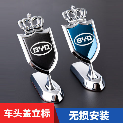 比亚迪E2 E3 D1 E9 F3立标改装件爆改专用配件大全车标贴外观装饰