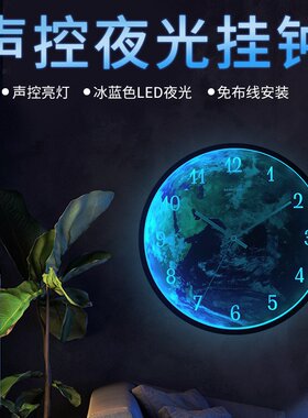 声控感应LED小夜灯挂钟：星河一粟之地球 夜光钟表 创意夜光挂钟