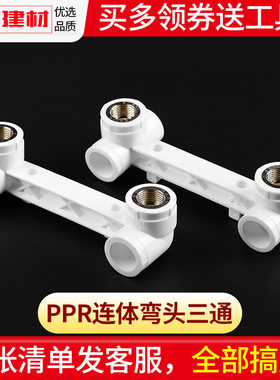 ppr双连体内丝弯头热熔接头20 25淋浴花洒龙头家用管件水管配件