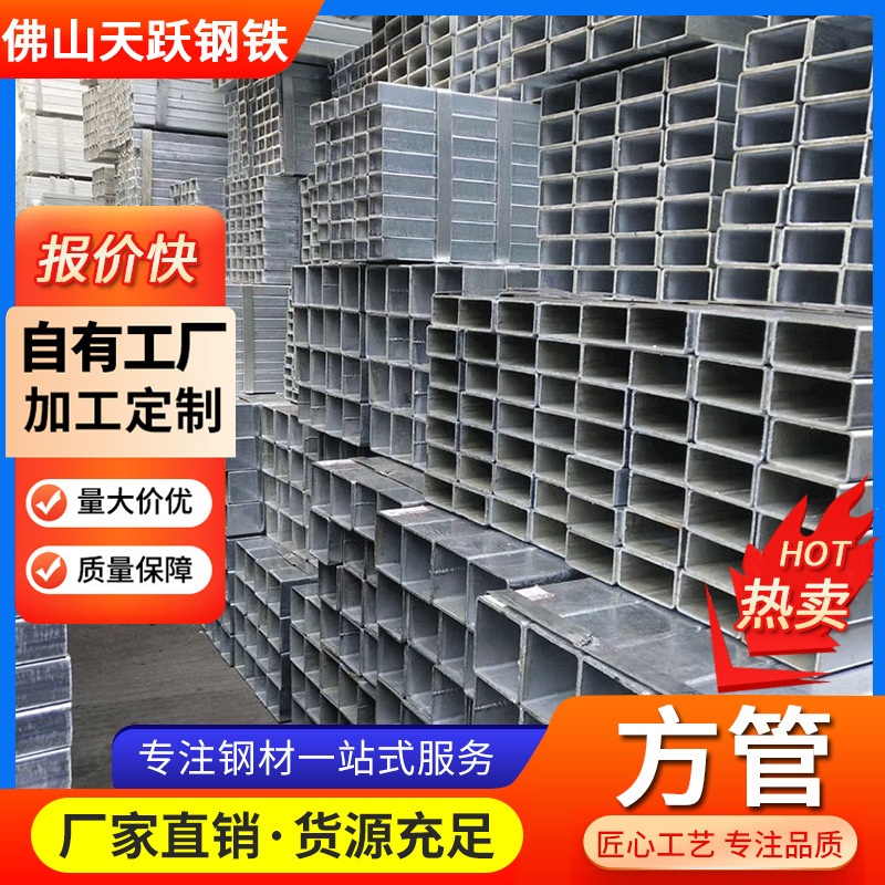 佛山现货冷热镀锌方管Q235B方矩管6米铁方通黑料方钢管50*100