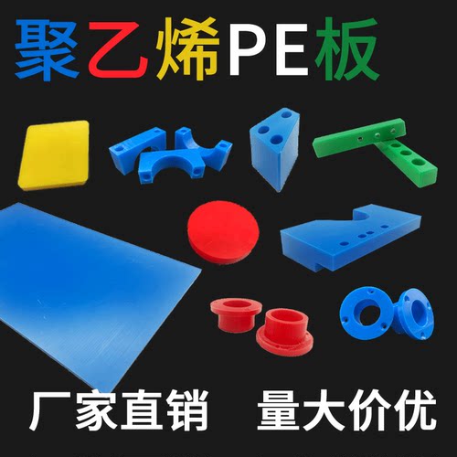 聚乙烯PE板加工定制抗腐蚀食品级
