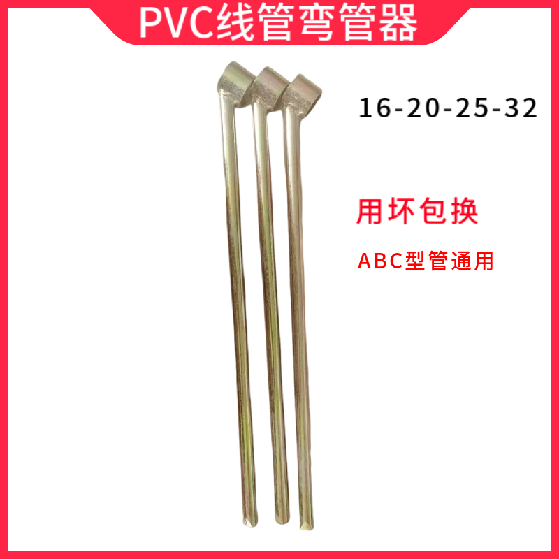 pvc线管弯管器二次配管16 20 25 32校正扳手扳管套筒预埋无死角