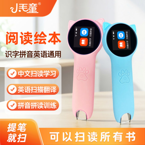 小毛童点读笔通用学拼音汉字英语