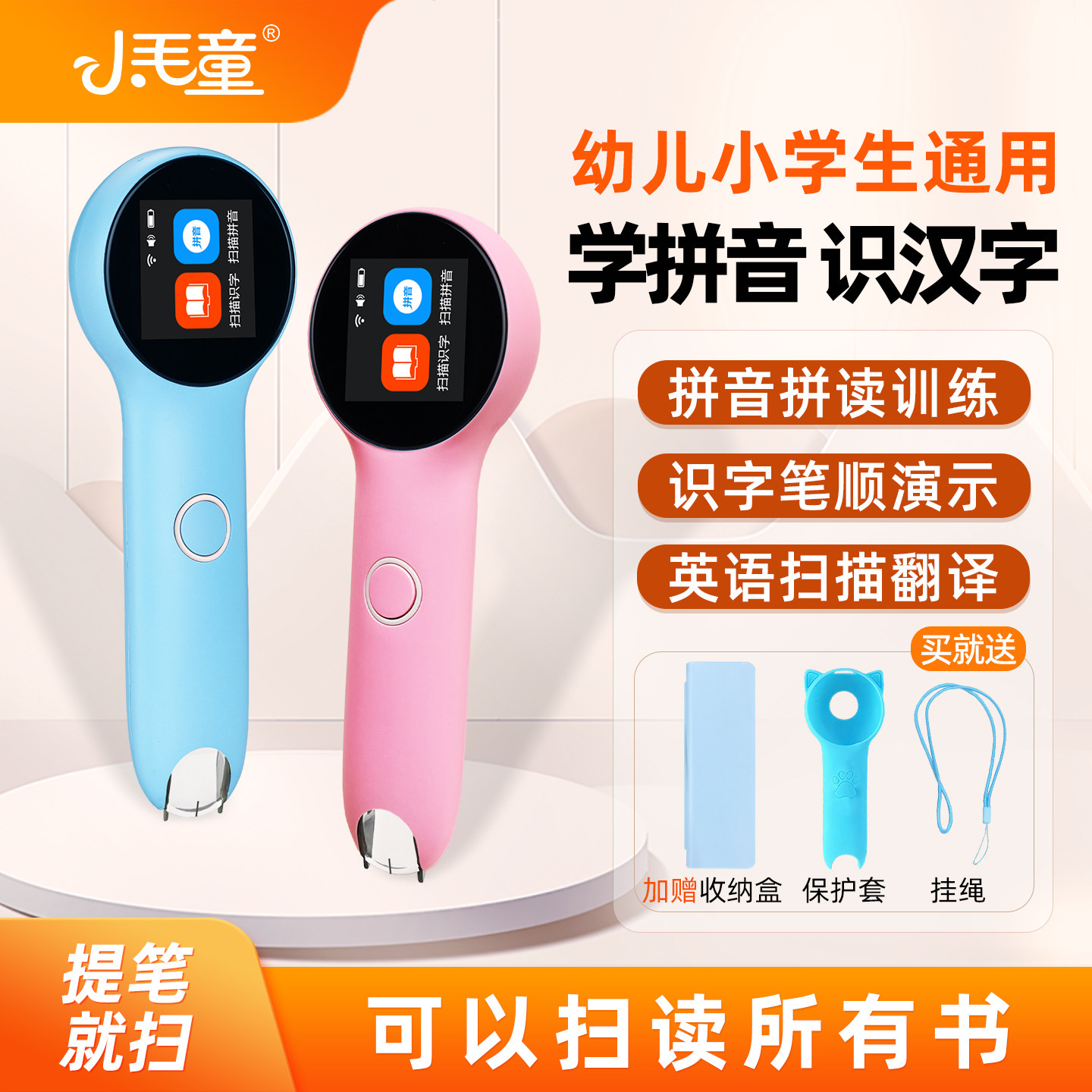 小毛童拼音点读笔识字点读机幼儿英语单词学习机中英文翻译笔智能扫描笔小学生通用多功能电子词典笔无需联网