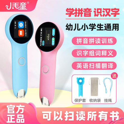 点读笔拼音识字英语幼儿小学通用