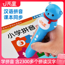 小毛童拼音点读笔幼小衔接小学课本同步一二年级通用儿童学汉字语文数学小学生英语点读机