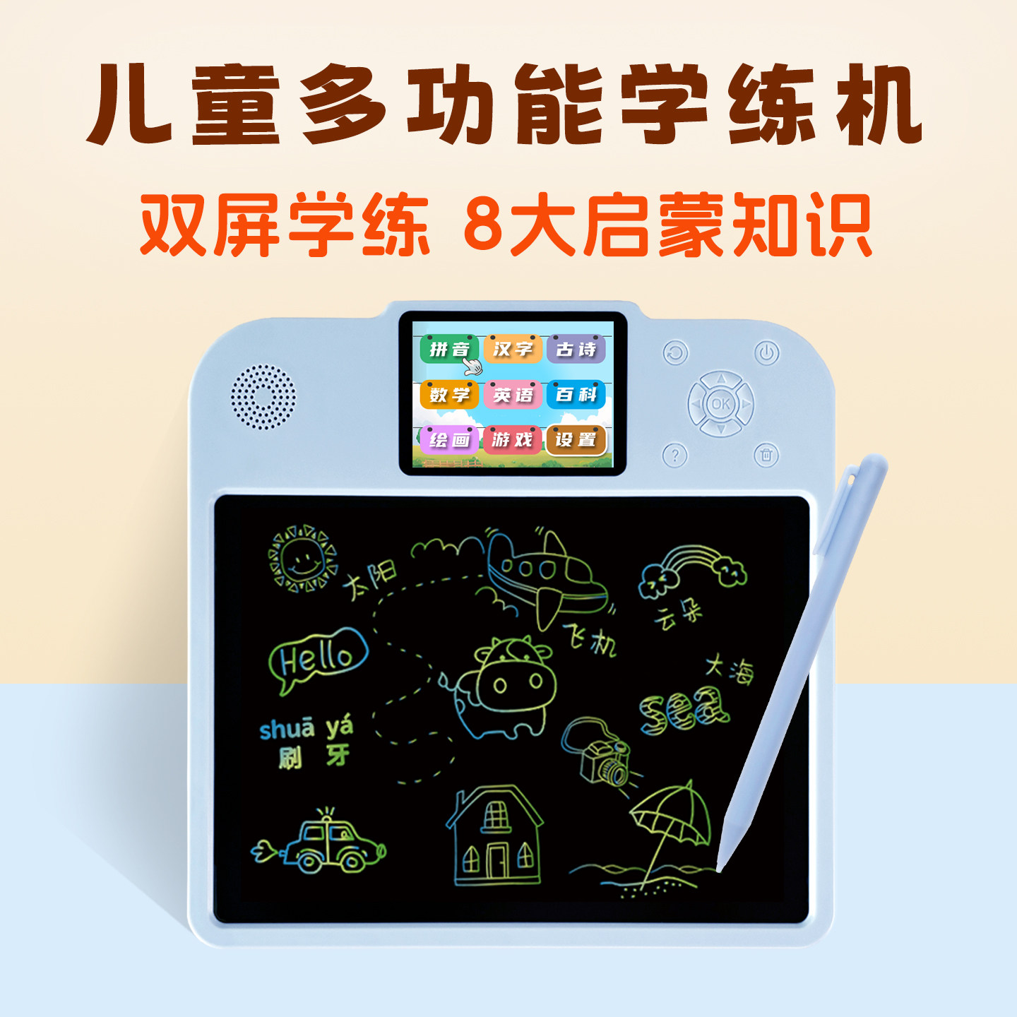 小毛童学练机儿童多功能早教机拼音识字学习机宝宝手写字绘画画板