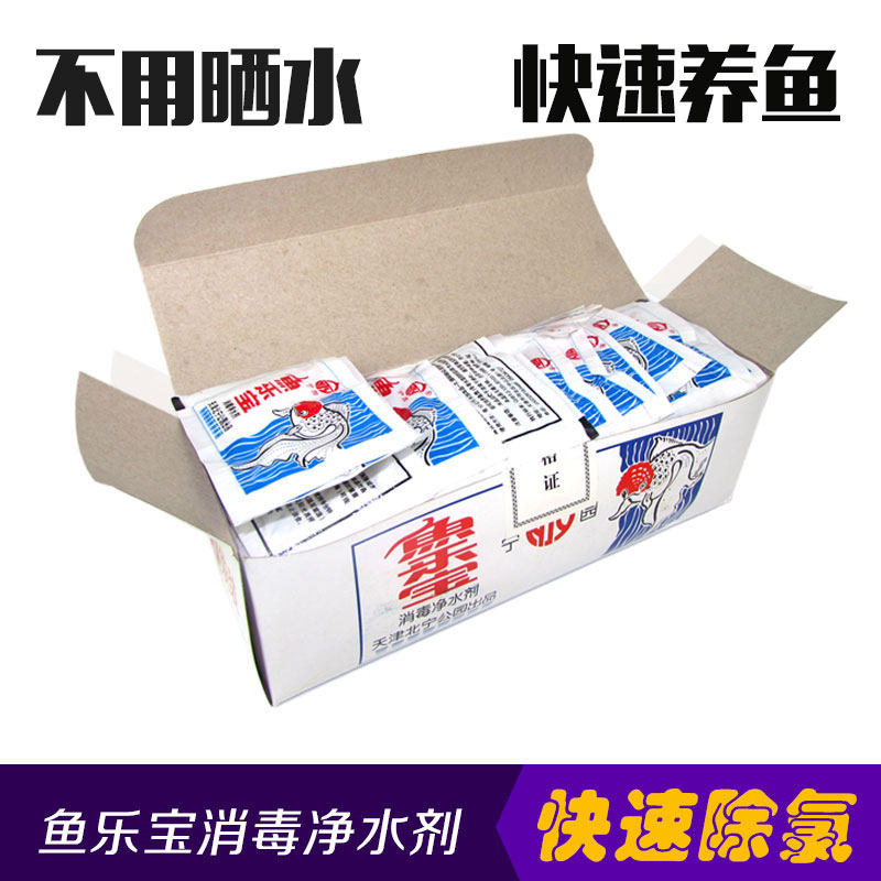 水族鱼乐宝 鱼缸新水除氯气 消毒杀菌除藻鱼缸净水剂水质安定剂