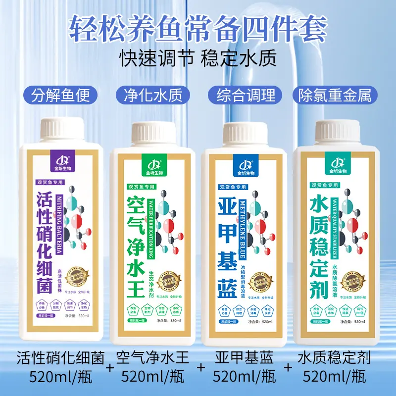 金圻水族制剂活性硝化细菌空气
