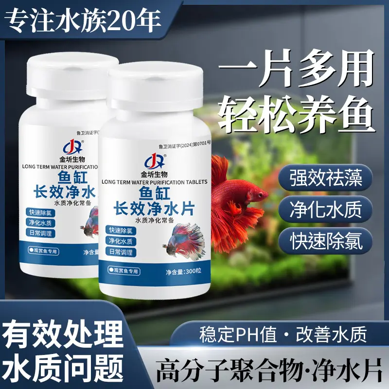 水族用品鱼缸长效净水片净化水质