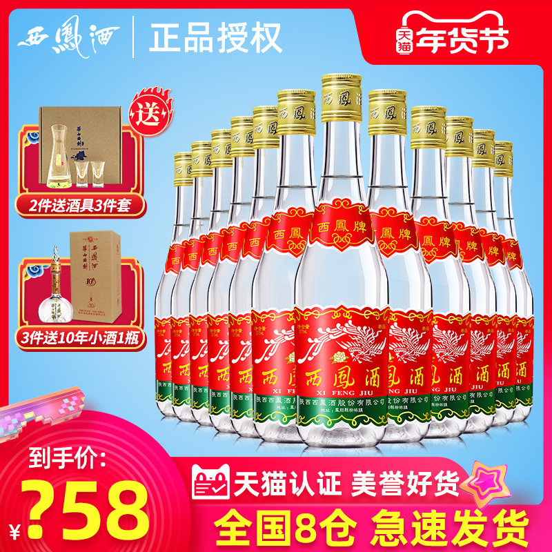 西凤酒45度七两半绵柔凤香型纯粮食白酒375ml*12瓶整箱