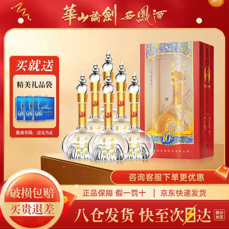 45度西凤酒华山论剑10年绵柔凤香型粮食白酒6瓶整箱宴请送礼品袋