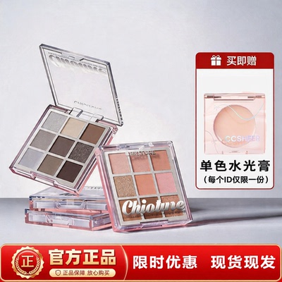 稚优泉九色综合眼影盘一盘多妆CHIOTURE持久自然不易脱妆便携盒装