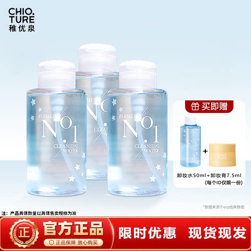 稚优泉卸妆水温和不刺激