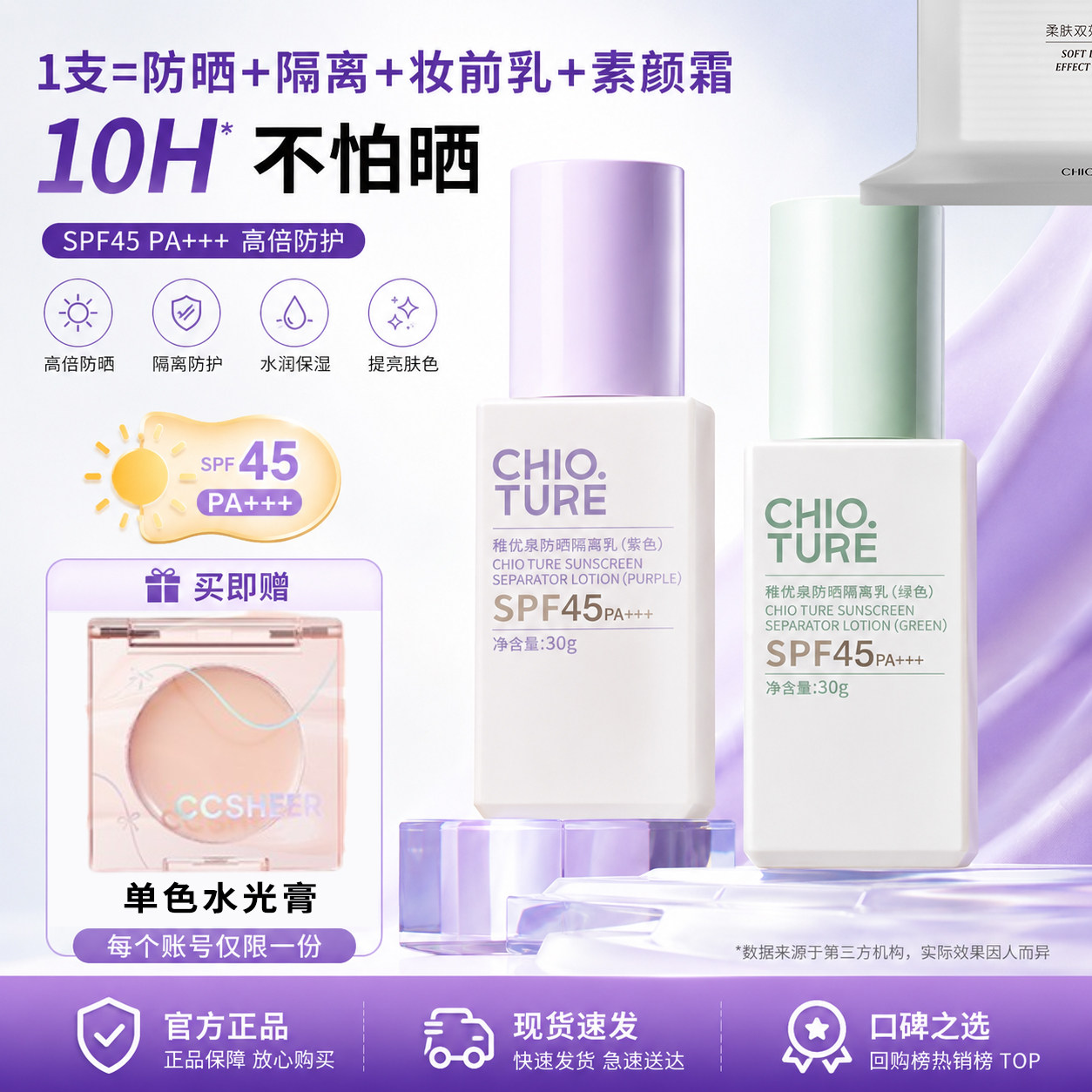 稚优泉隔离霜女妆前乳防晒隔离乳10H不晒亲肤正品学生