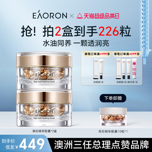 煥亮精華油2盒 eaoron澳容亮彩精華膠囊干皮保濕 立即搶購(gòu)