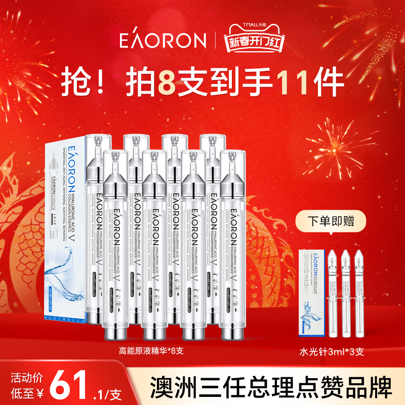 【立即抢购】aoron澳容玻尿酸胶水光精华液补水焕亮滋润8盒