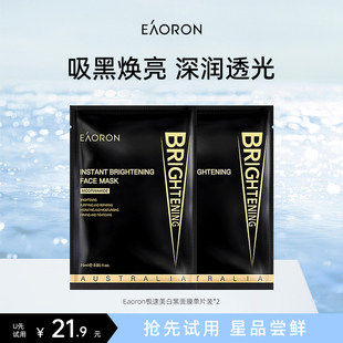 2片以黑吸黑卸载黄黑皮 eaoron极速美白黑膜2片尝鲜装 天猫U先