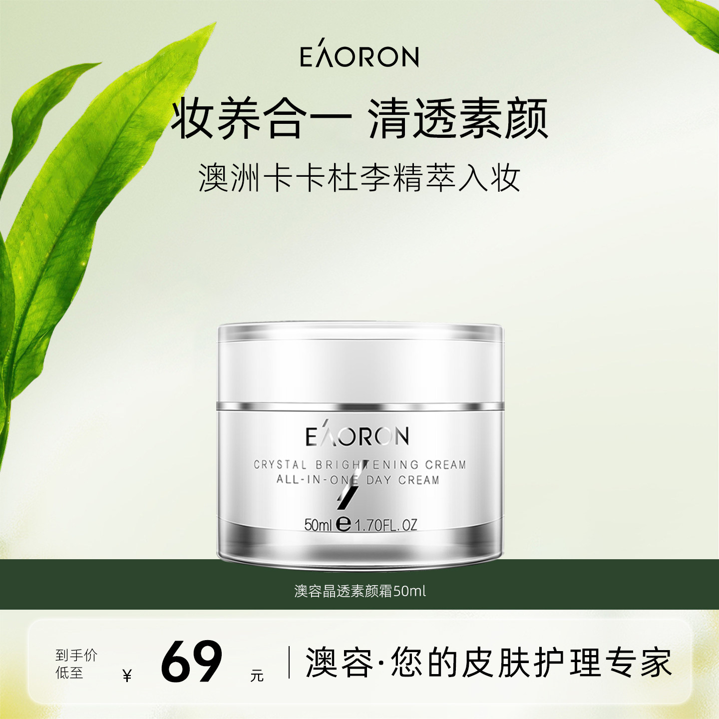 【立即抢购】eaoron澳容素颜霜脸部裸妆保湿懒人面霜1盒48小时发